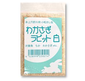 ワカサギラビットシロ