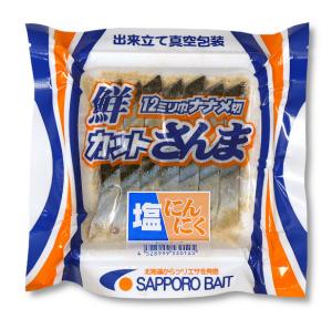 カットサンマシオニンニク